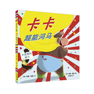 卡卡：超能河馬（麥克米倫世紀童書(shū)館）