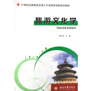 旅游文化學(xué)