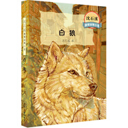 沈石溪激情動物小說 白狼