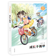 夢想集結(jié)號——成長不孤單
