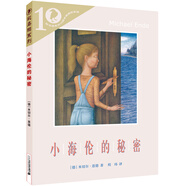 彩烏鴉系列十周年版 小海倫的秘密