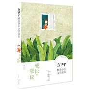 方衛(wèi)平精選少年文學讀本·成長的滋味