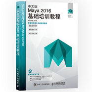 中文版Maya 2016基礎培訓教程（數(shù)藝設出品）