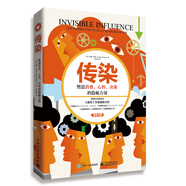 瘋傳2——傳染：塑造消費(fèi)、心智、決策的隱秘力量(樊登博士力薦)