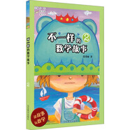 不一樣的數(shù)學故事（2）
