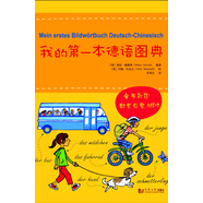 我的第一本德語圖典
