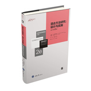混合方法研究：設計與實(shí)施（英文原版第2版）