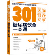 301醫院營(yíng)養專(zhuān)家：糖尿病飲食一本通