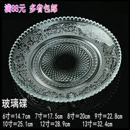 萌睿（MengRui） 創(chuàng)意小吃碟玻璃水果盤瓜子糖果盤茶杯托盤珍珠碟KVT用玻璃碟 6寸
