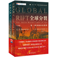 全球分裂：第三世界的歷史進(jìn)程 上下冊(cè) 斯塔夫里阿諾斯作品