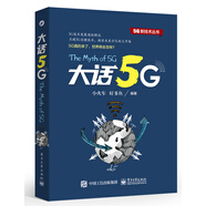 大話5G