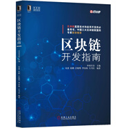 區(qū)塊鏈開發(fā)指南