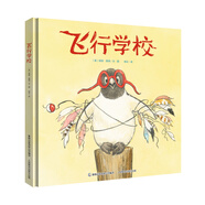 童趣笑臉繪本系列 飛行學(xué)校
