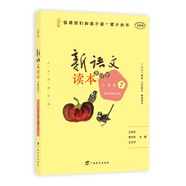 新語(yǔ)文讀本 小學(xué)卷7（適用于四年級上學(xué)期 第4版 MPR）