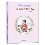 香草不是笨小孩·這里沒有膽小鬼