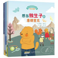 寶寶情緒管理圖畫書 真誠寬容不急躁系列（套裝全5冊）(中國環(huán)境標(biāo)志 綠色印刷)