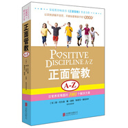 正面管教A-Z：日常養(yǎng)育難題的1001個解決方案