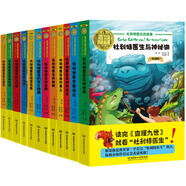 杜利特醫(yī)生的故事（珍藏版）（函套共12冊(cè)）