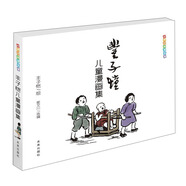 豐子愷兒童漫畫集（小事悟出大道理，幾筆再現(xiàn)萬物情，無文字解說版，）7-10歲