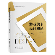 游戲關(guān)卡設(shè)計(jì)概論