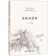 蘇軾詞賞析