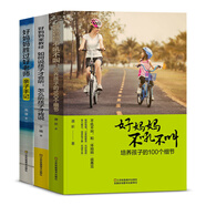 好媽媽管用家教經(jīng):不吼不叫的培養(yǎng)+如何說(shuō)孩子+親子手記（全3冊(cè)）