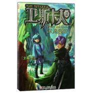 衛(wèi)斯卡人（2）：深淵裂隙