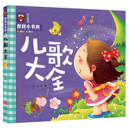 朗朗小書房:兒歌大全