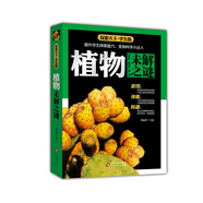 植物未解之謎（學(xué)生版）/探索天下