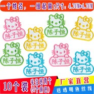 帕咭瓦 幼兒園名字貼姓名貼刺繡布可縫可洗簡(jiǎn)易小號(hào)兒童防水卡通名字條衣服貼被子貼名字標(biāo)簽校服繡字定制 KT貓簡(jiǎn)易組