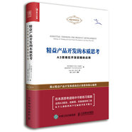 精益產(chǎn)品開發(fā)的本質(zhì)思考 A3思維在開發(fā)前期的應(yīng)用（人郵普華出品）
