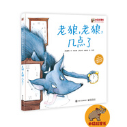 老狼，老狼，幾點(diǎn)了（精裝版 全彩）