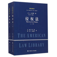侵權(quán)法【上下冊(cè)】美國(guó)法律文庫(kù)（美）多布斯 中國(guó)政法大學(xué)出版社
