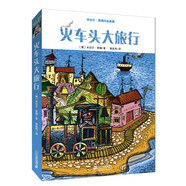 米切爾恩德作品典藏 火車頭大旅行
