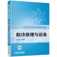 制冷原理與設(shè)備