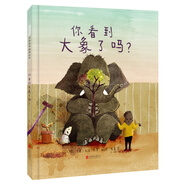 你看到大象了嗎？  3-6歲（啟發(fā)出品）