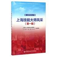 工匠精神宣傳叢書：上海技能大師風(fēng)采（第1輯）