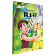 讀者童文館 絲路傳奇之熱血少年：儒王莊