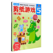 多湖輝新頭腦開(kāi)發(fā)叢書(shū)：剪紙游戲（5歲 修訂版 附手工卡片）