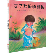 丟了肚臍的男孩 國際繪本大師托尼·羅斯作品3-6歲（啟發(fā)出品）