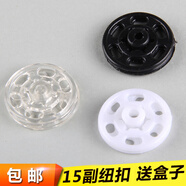 長(zhǎng)科15副隱形暗扣按扣 子母扣 透明暗扣襯衣裙子摁扣紐扣透明塑料扣子 白色 暗扣【15副】 15mm