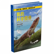 我的科學(xué)圖冊：進(jìn)化和遺傳