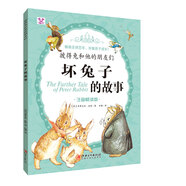 彼得兔和他的朋友們 壞兔子的故事