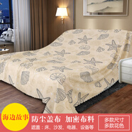 艾維樂沙發(fā)遮蓋防塵布蓋布設(shè)備家具遮灰布擋塵蓋布遮蓋防塵蓋布防塵蓋巾 海邊故事【防塵易打理】 4X2.7米1.8-2.2床/3人沙發(fā) 跑步