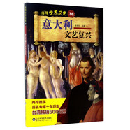 意大利文藝復興/再現(xiàn)世界歷史