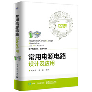 常用電源電路設計及應用