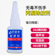 巴瑟夫去除502 401 406 495 UV膠水快干膠不干膠 溶膠劑清除劑 解膠劑解膠水 2支更劃算