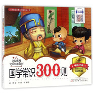 兒童啟蒙必讀叢書：國學(xué)常識300則