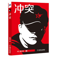 沖突