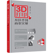 3D打?。簭募夹g(shù)到商業(yè)實(shí)現(xiàn)